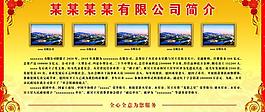 企業(yè)簡(jiǎn)介展板圖片