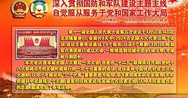 部队展板 两会展板图片