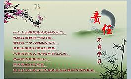 責(zé)任 學(xué)校展板圖片