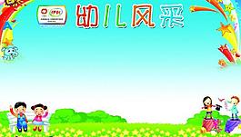 幼兒風(fēng)采展板圖片