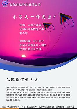 彩虹科技展板圖片