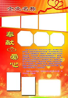奉獻愛心展板圖片