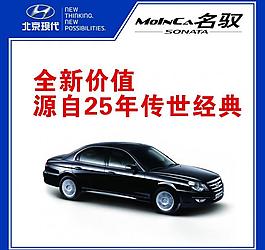 北京現(xiàn)代名馭吊旗圖片