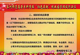 學校展板模板圖片