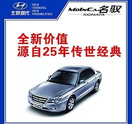 北京現(xiàn)代名馭吊旗圖片