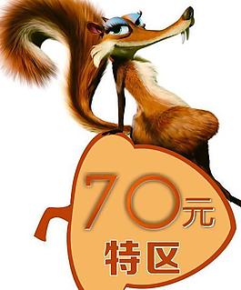 冰河世紀 吊旗特價區圖片