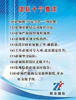 企業(yè)展板 團(tuán)隊要求圖片
