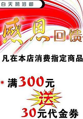 白天鵝促銷展板圖片
