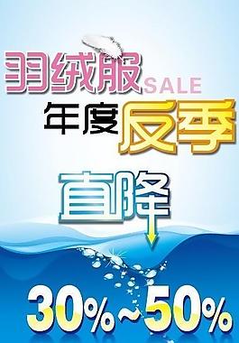羽絨服 吊旗 反季圖片
