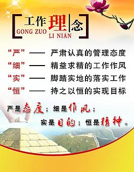 工作理念展板圖片