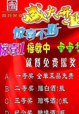 火锅店 展板图片