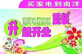 商城重裝升級(jí)開業(yè)吊旗圖片