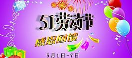 51勞動(dòng)節(jié)吊旗圖片