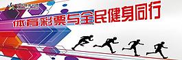 全面健身展板圖片