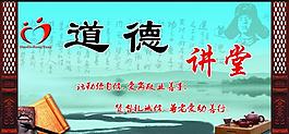 道德講堂展板圖片