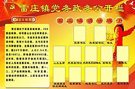 政務(wù)公開欄展板圖片