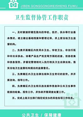 公共衛生制度展板圖片