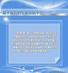 系統(tǒng)介紹展板圖片