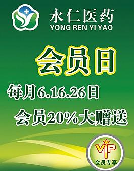 藥店吊旗宣傳單圖片