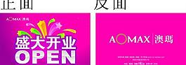 澳瑪家居開業吊旗圖片