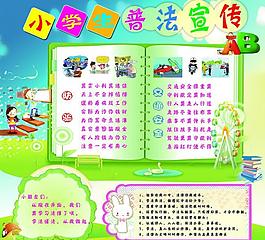 小學生普法展板圖片