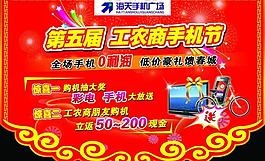 手機(jī)節(jié)吊旗圖片