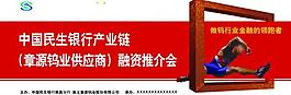 会议背景展板图片