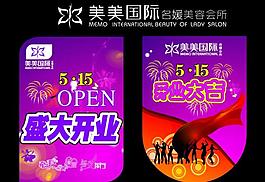 美美國際開業(yè)吊旗圖片