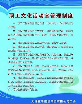 管理制度展板圖片