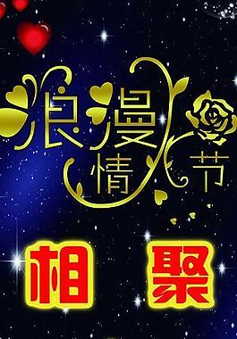情人節(jié)展板圖片