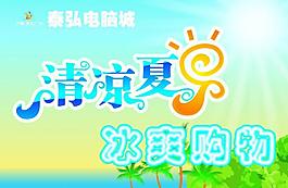 電腦城 商場(chǎng)吊旗圖片