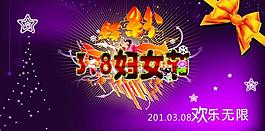 三八婦女節(jié)吊旗圖片