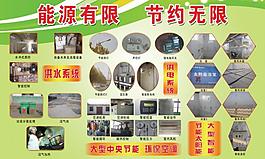 节约能源展板图片