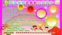 幼兒園簡介展板圖片