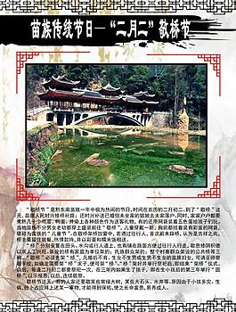 苗族傳統節日展板圖片