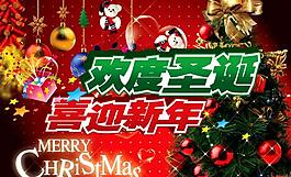 圣誕新年2010新吊旗圖片