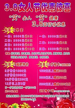 婦女節(jié)優(yōu)惠展板圖片