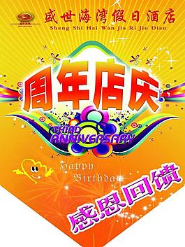 周年慶尖角吊旗圖片