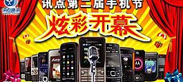 吊旗 手機節(jié)圖片