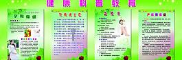 孕期保健展板圖片