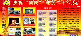 国庆节展板图片