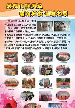 婦聯(lián)展板圖片