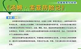 名著推薦與閱讀展板圖片