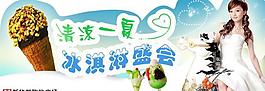 超市吊旗冰淇淋廣告圖片