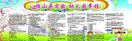 幼兒園展板圖片
