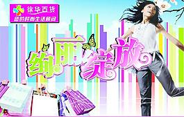 百貨商場(chǎng)吊旗圖片