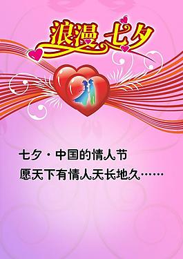 情人節(jié)展板圖片