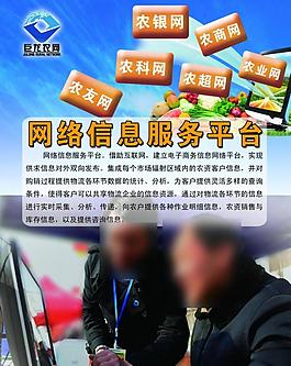 为农服务展板图片