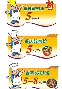 吊旗v酸辣粉圖片