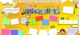 幼儿园展板模板图片